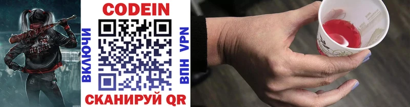 Codein напиток Lean (лин)  дарнет шоп  Верея 